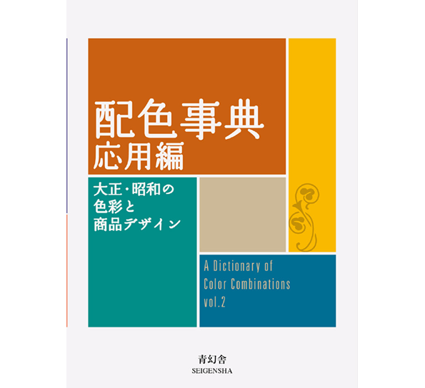 A Dictionary of Color Combinations - Volume 2 New Mags