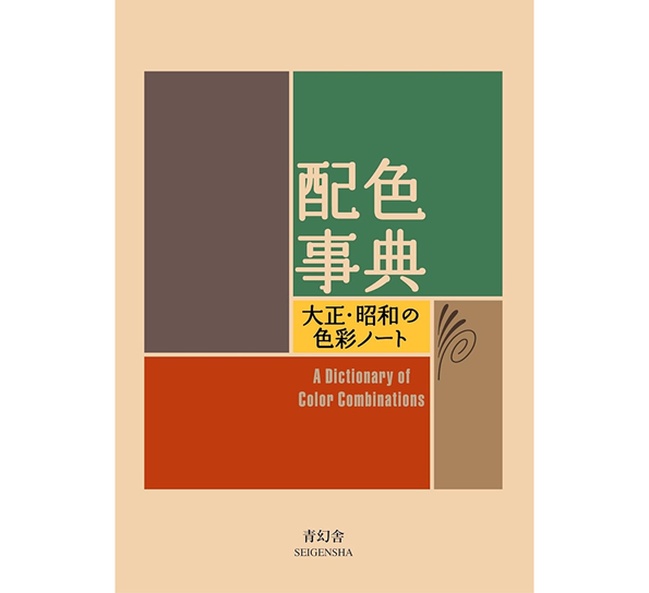 A Dictionary Of Color Combinations New Mags